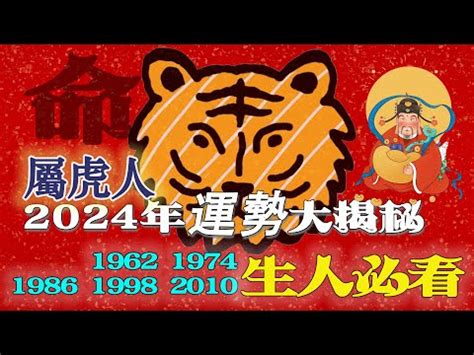 1974屬虎|生肖虎: 性格，愛情，2024運勢，生肖1989，2001，2013